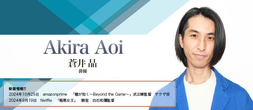 蒼井 晶