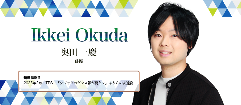 奥田一慶