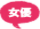 女優
